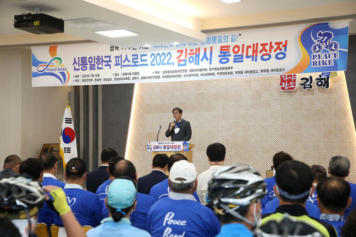 2022 피스로드 김해시 통일대장정4