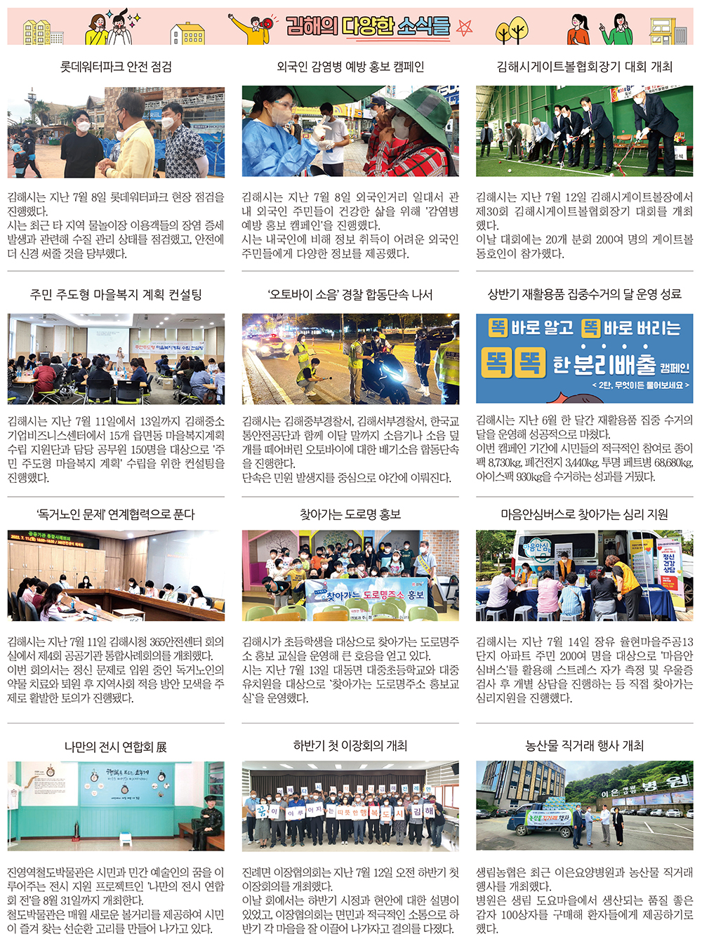 김해의 다양한 소식들