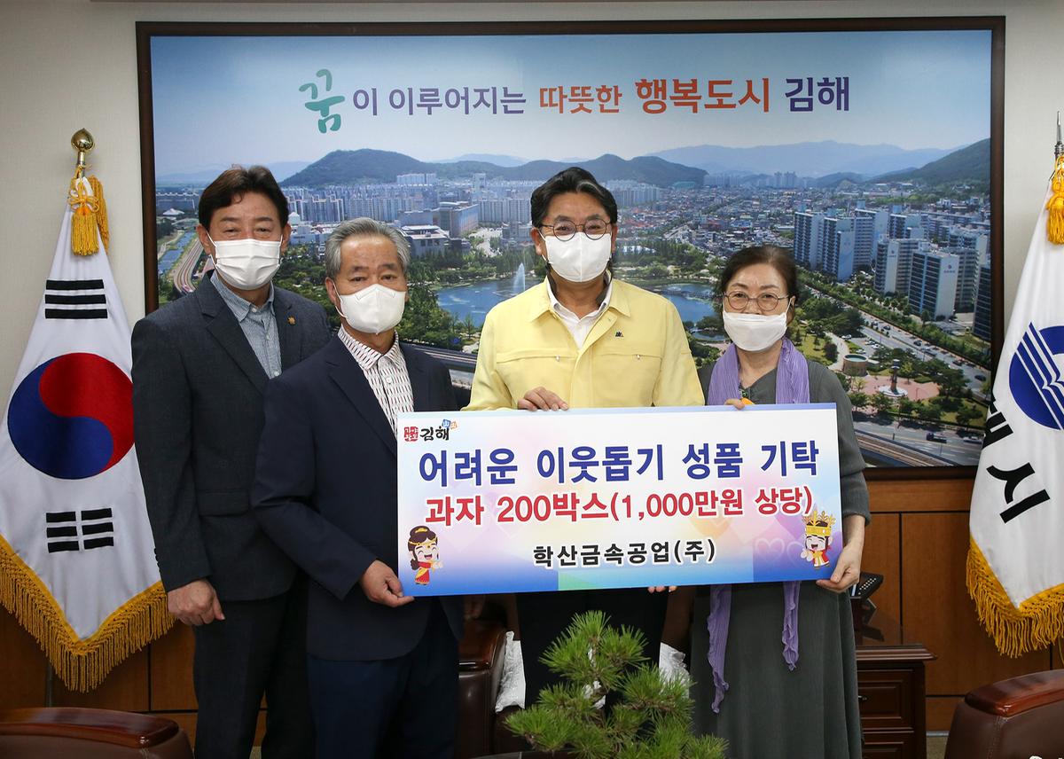 학산금속공업 이웃돕기 성품 기탁식1