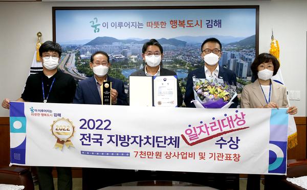 2022 전국 지방자치단체 일자리 대상 수상0