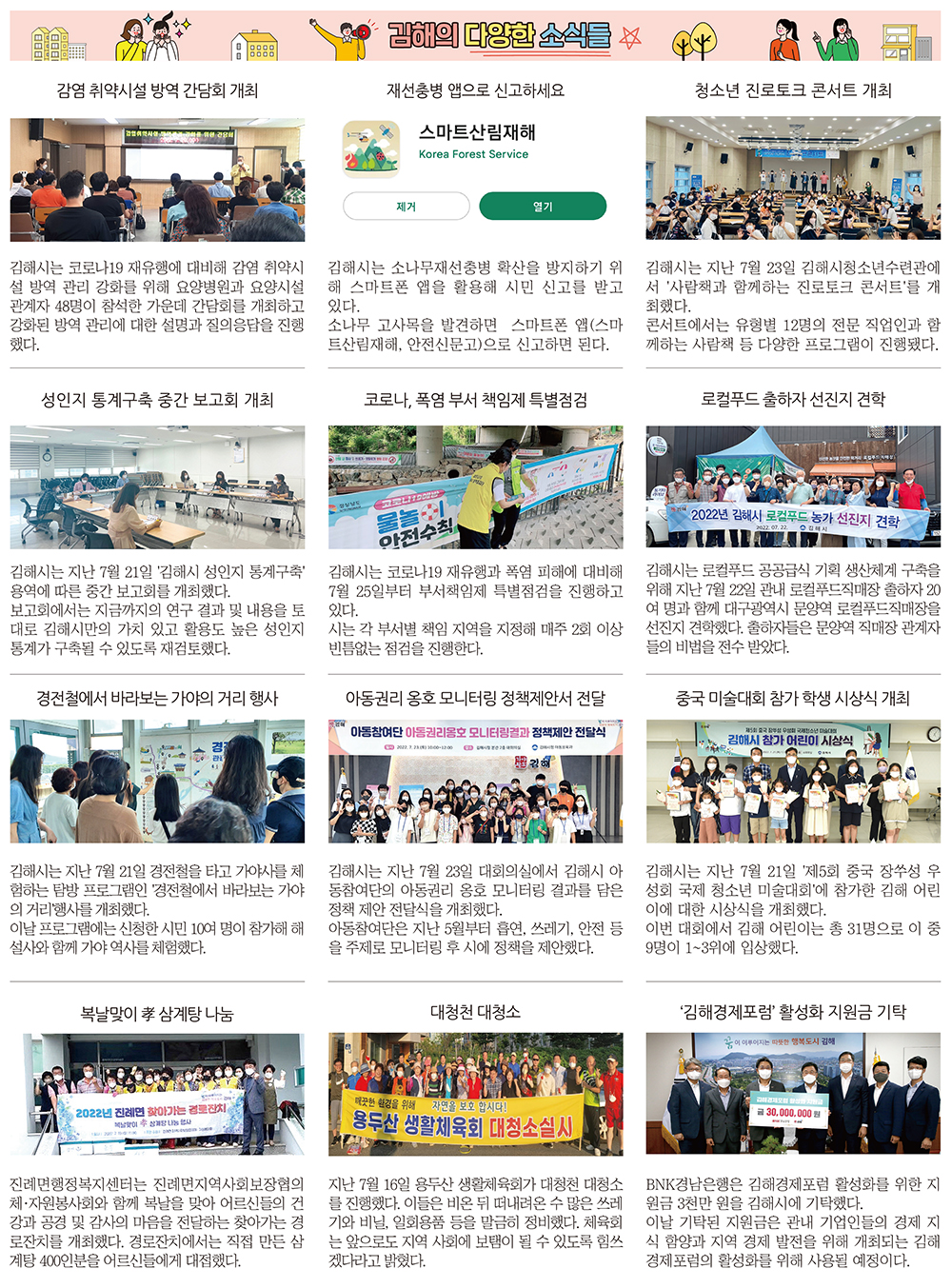 김해의 다양한 소식들