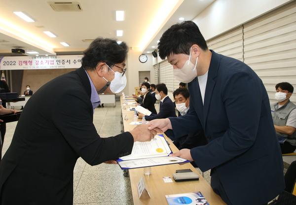 2022 김해형강소기업 인증서 수여식2