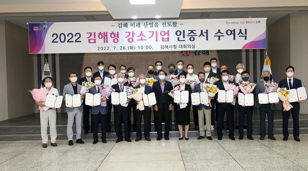 2022 김해형강소기업 인증서 수여식3