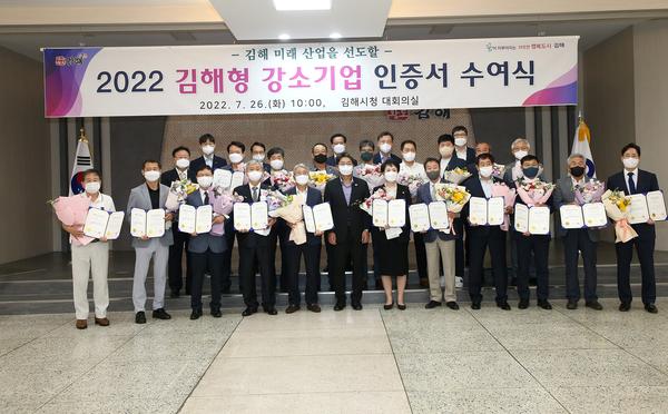 2022 김해형강소기업 인증서 수여식4