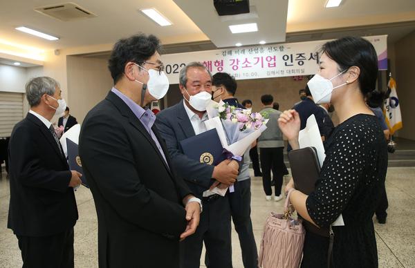 2022 김해형강소기업 인증서 수여식5