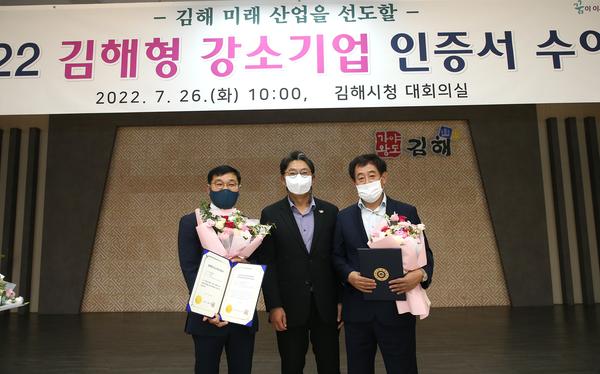 2022 김해형강소기업 인증서 수여식6