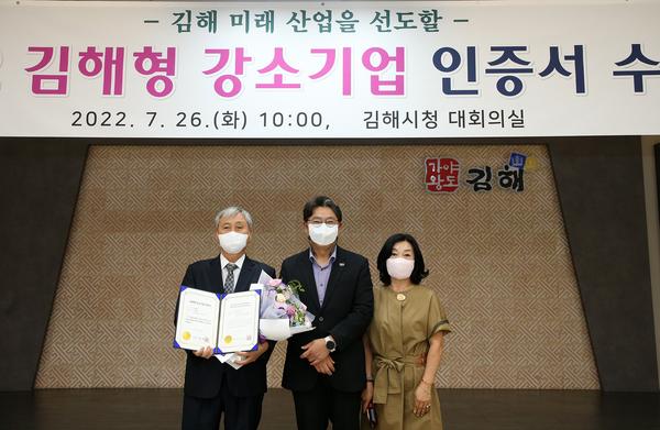 2022 김해형강소기업 인증서 수여식7