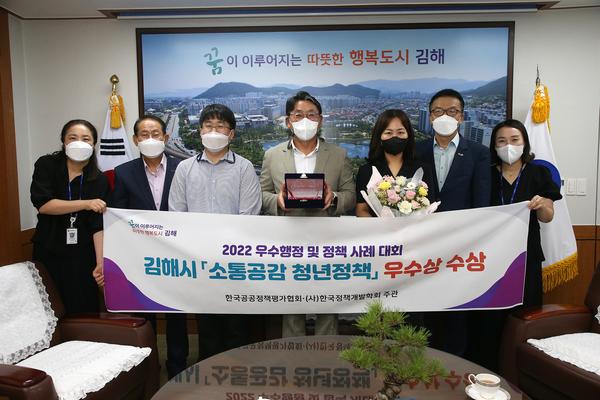 2022 우수행정 및 정책 사례 대회 '소통공감 청년정책' 우수상 수상0
