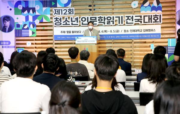 제12회 청소년 인문학 읽기 전국대회1