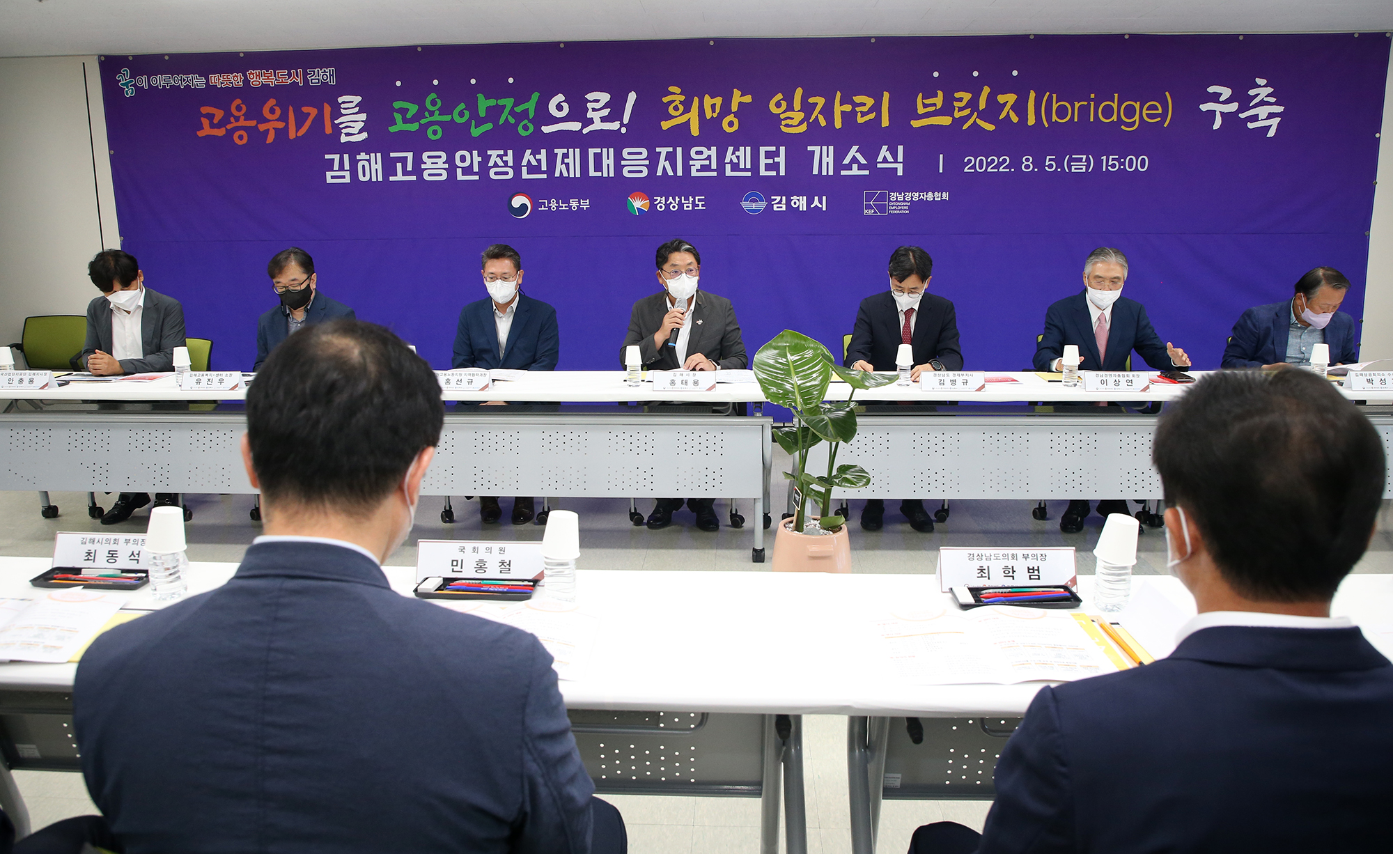 김해 고용안정 선제대응 지원센터 개소식0