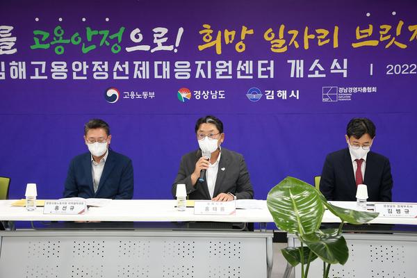 김해 고용안정 선제대응 지원센터 개소식1
