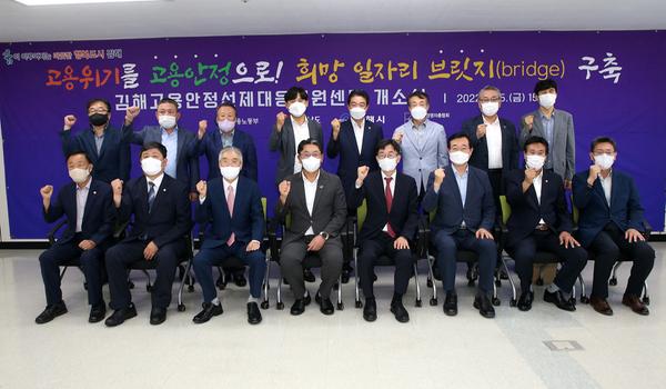 김해 고용안정 선제대응 지원센터 개소식3