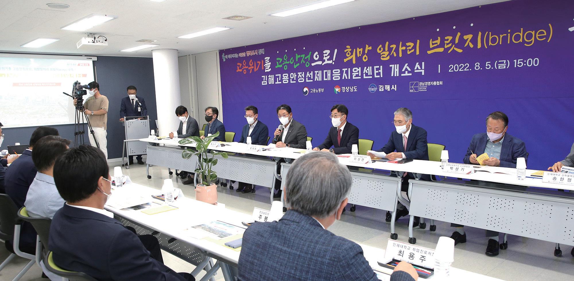 김해 고용안정 선제대응 지원센터 개소식.