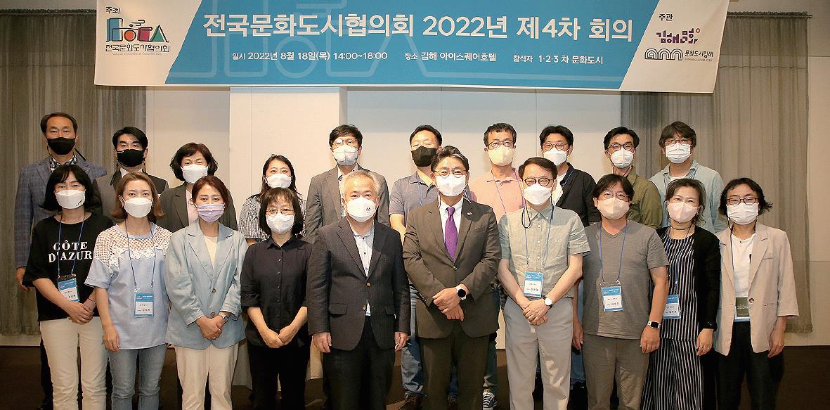 7월 의장도시 선출 이후 김해서 첫 회의 개최