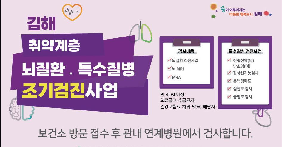 취약계층 뇌질환 정밀검진 지원 확대 홍보물