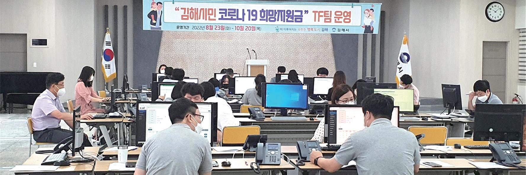 김해시민 코로나19 희망지원금 접수