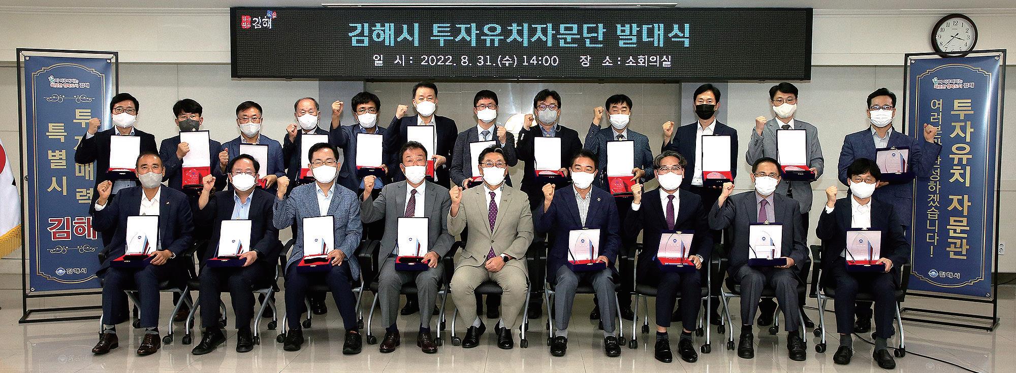 김해시 투자유치자문단, 본격 활동