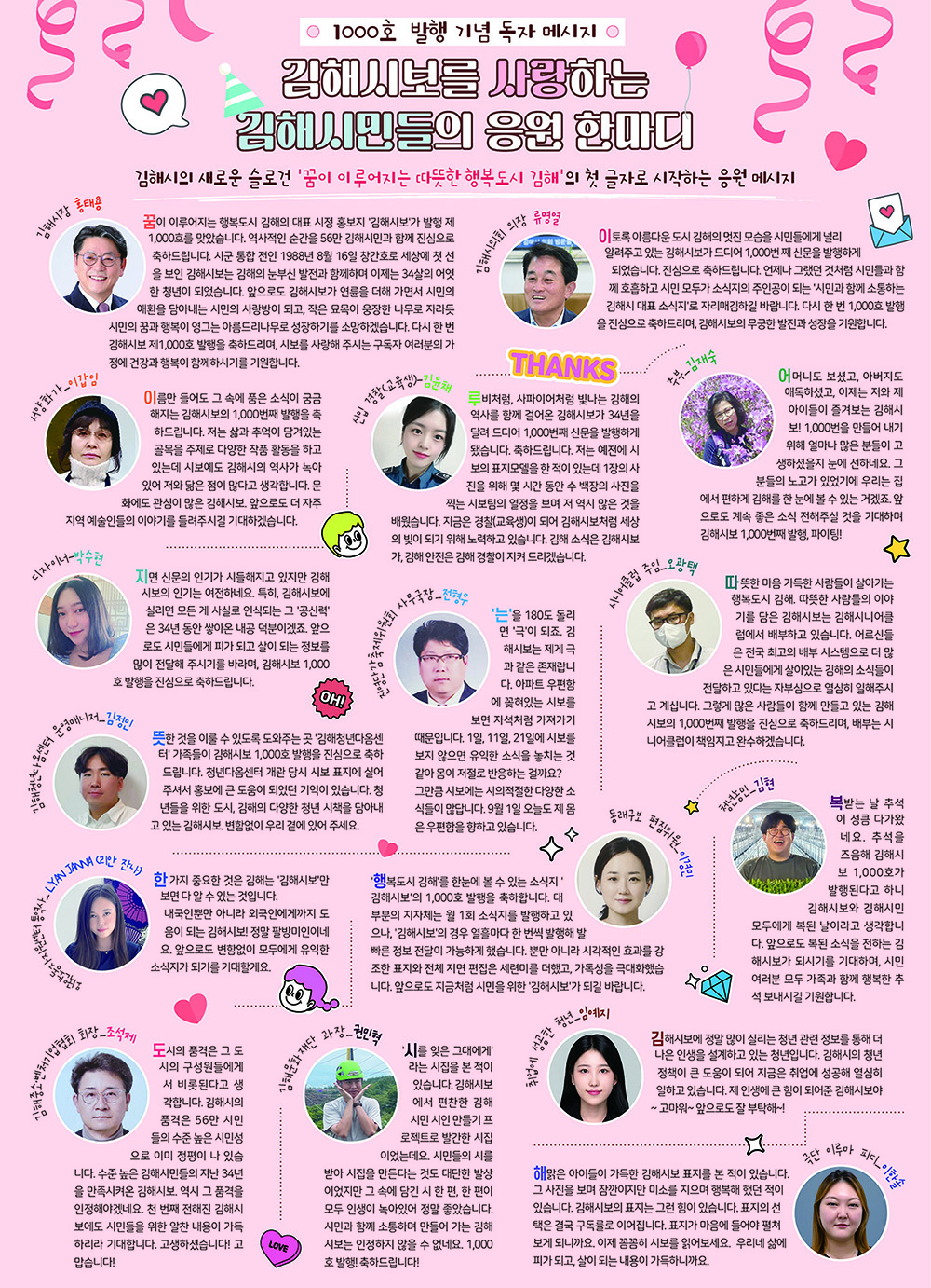 1000호 발행 기념 독자 메세지