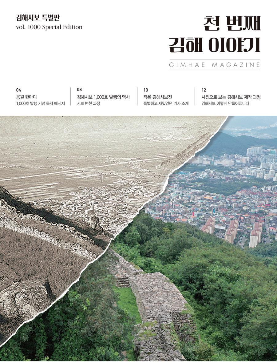 1000호 특별판 표지