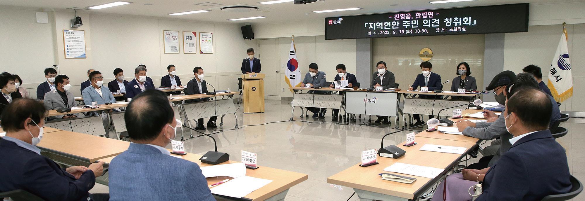 지역 현안 주민의견 청취회 개최