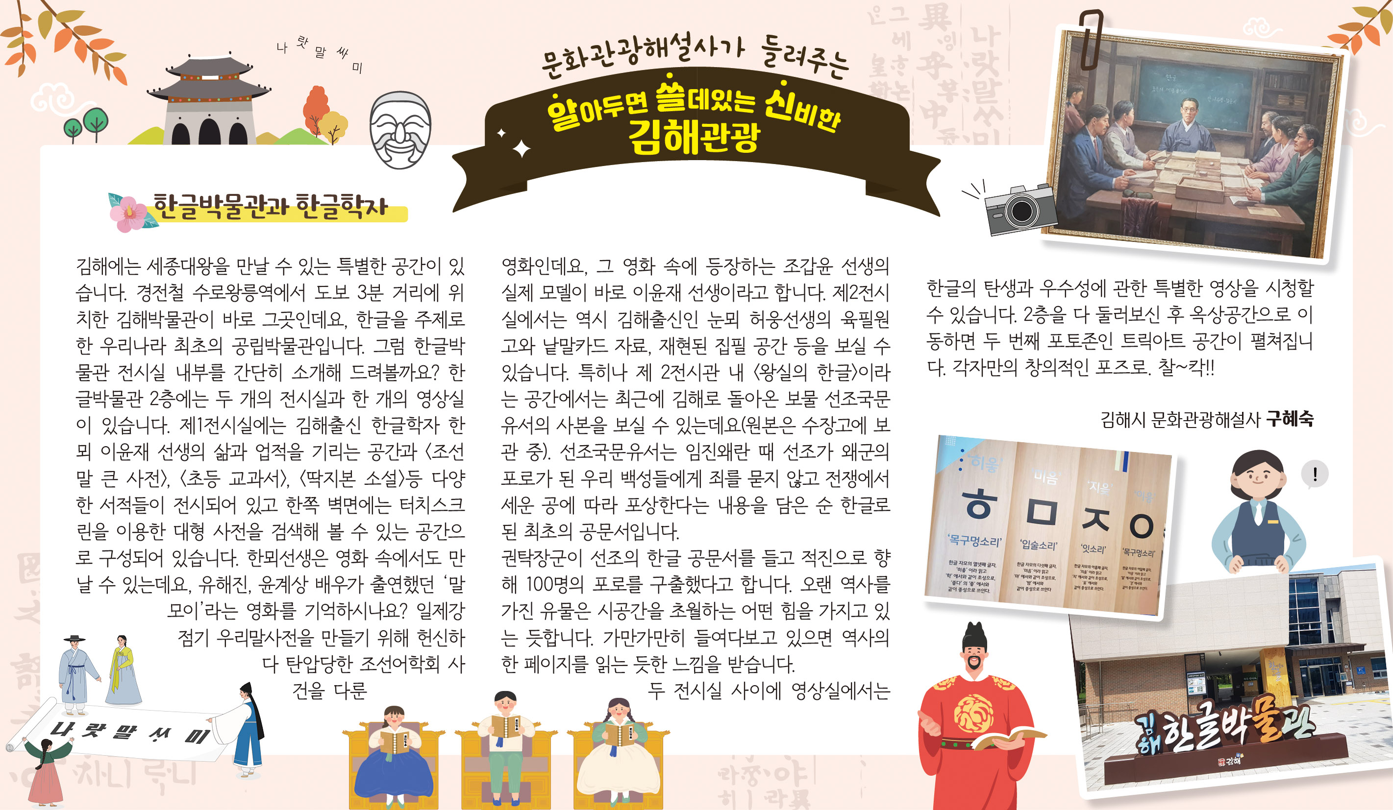 문화관광해설사가 들려주는 알아두면 쓸데있는 신비한 김해관광