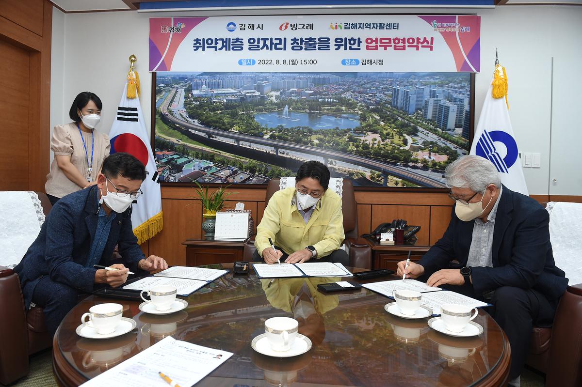 취약계층 일자리 창출을 위한 업무 협약식2