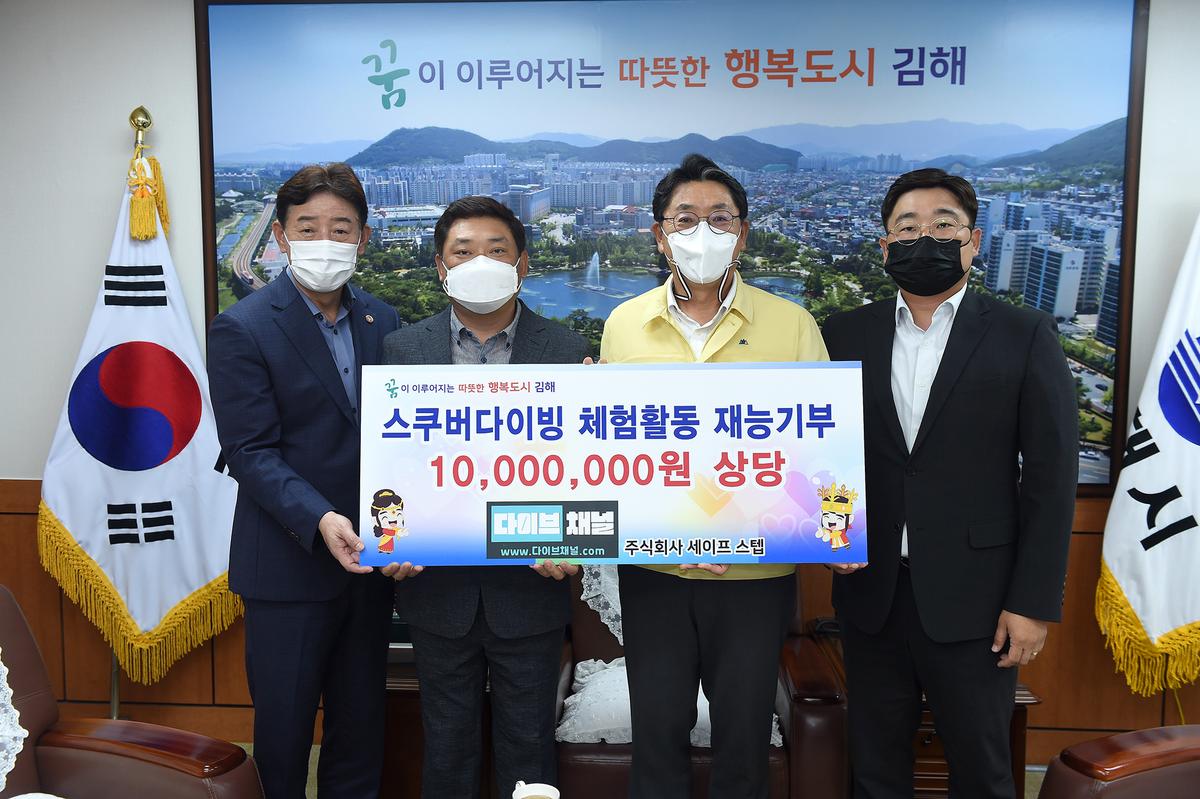 (주)다이브채널 스쿠버다이빙 체험 재능기부 기탁식0