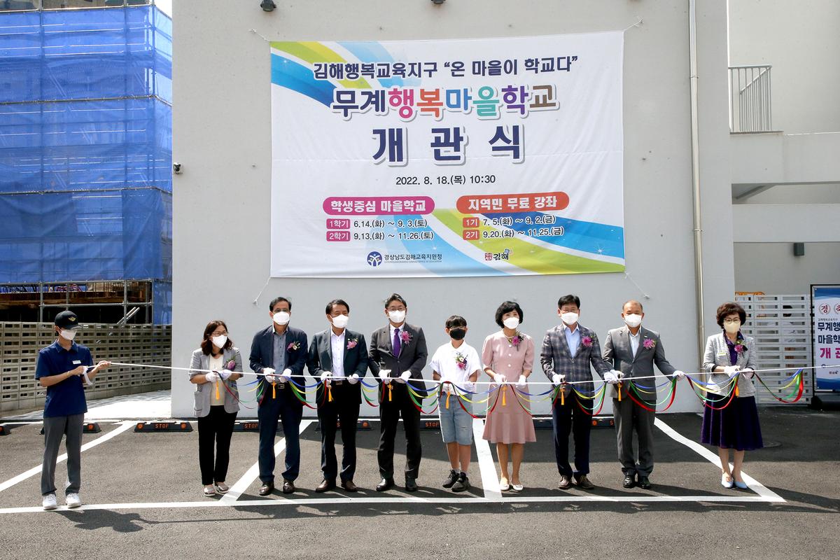 무계행복마을학교 개관식0
