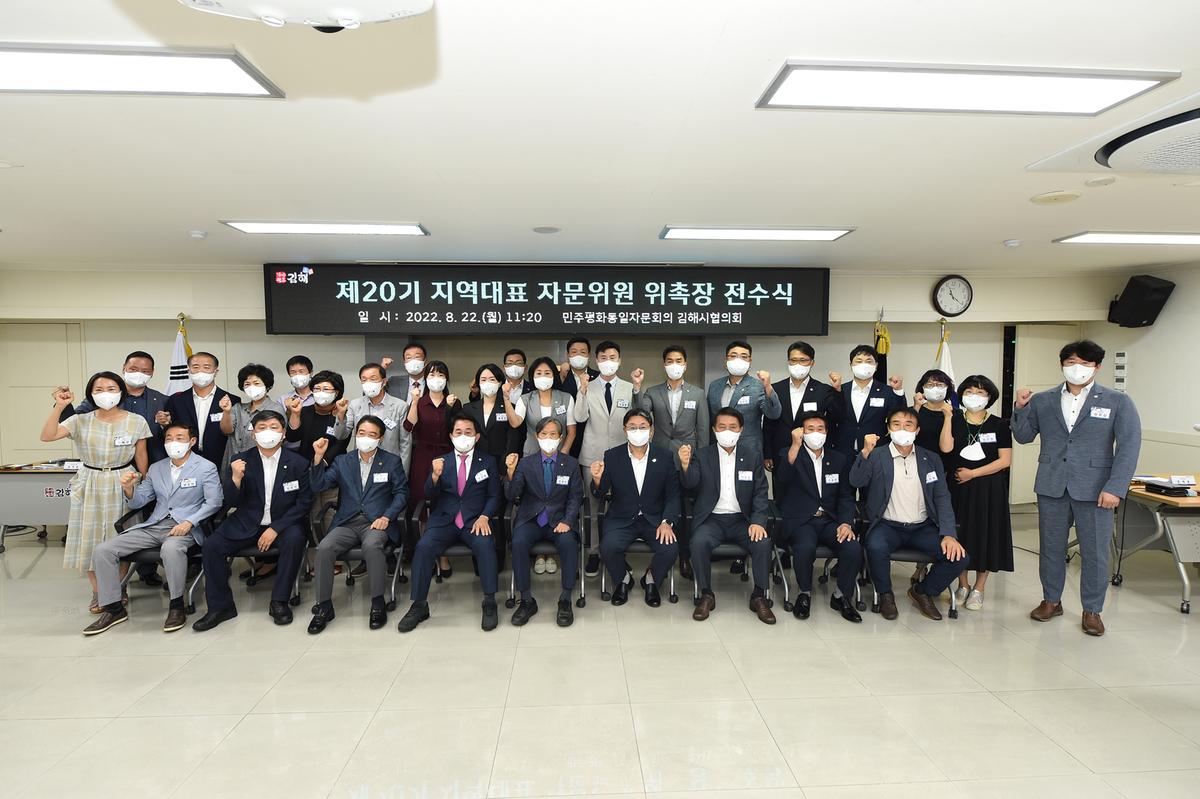 민주평화통일자문회의 자문위원 위촉식0