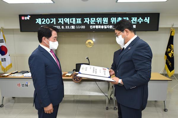 민주평화통일자문회의 자문위원 위촉식1