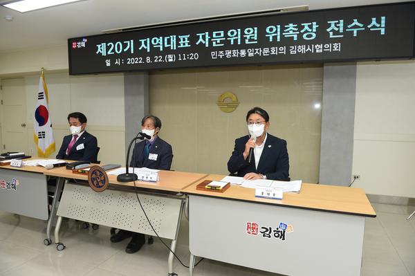 민주평화통일자문회의 자문위원 위촉식3