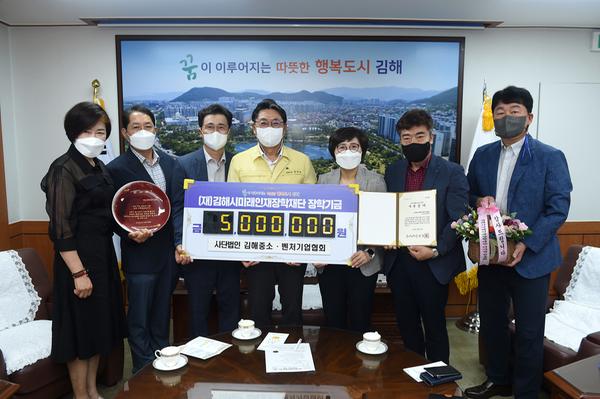 김해중소벤처기업협회 장학금 기탁식1