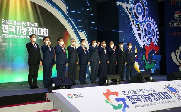 2022 경상남도 제57회 전국기능경기대회 개회식 1