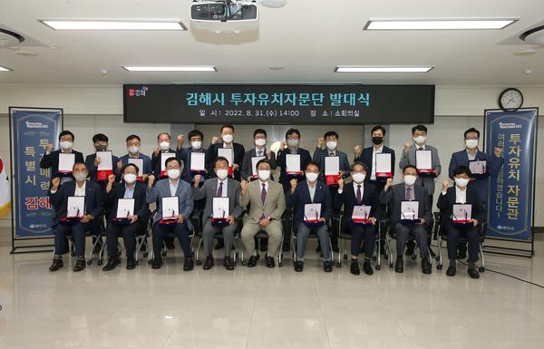 김해시 투자유치자문단 발대식3