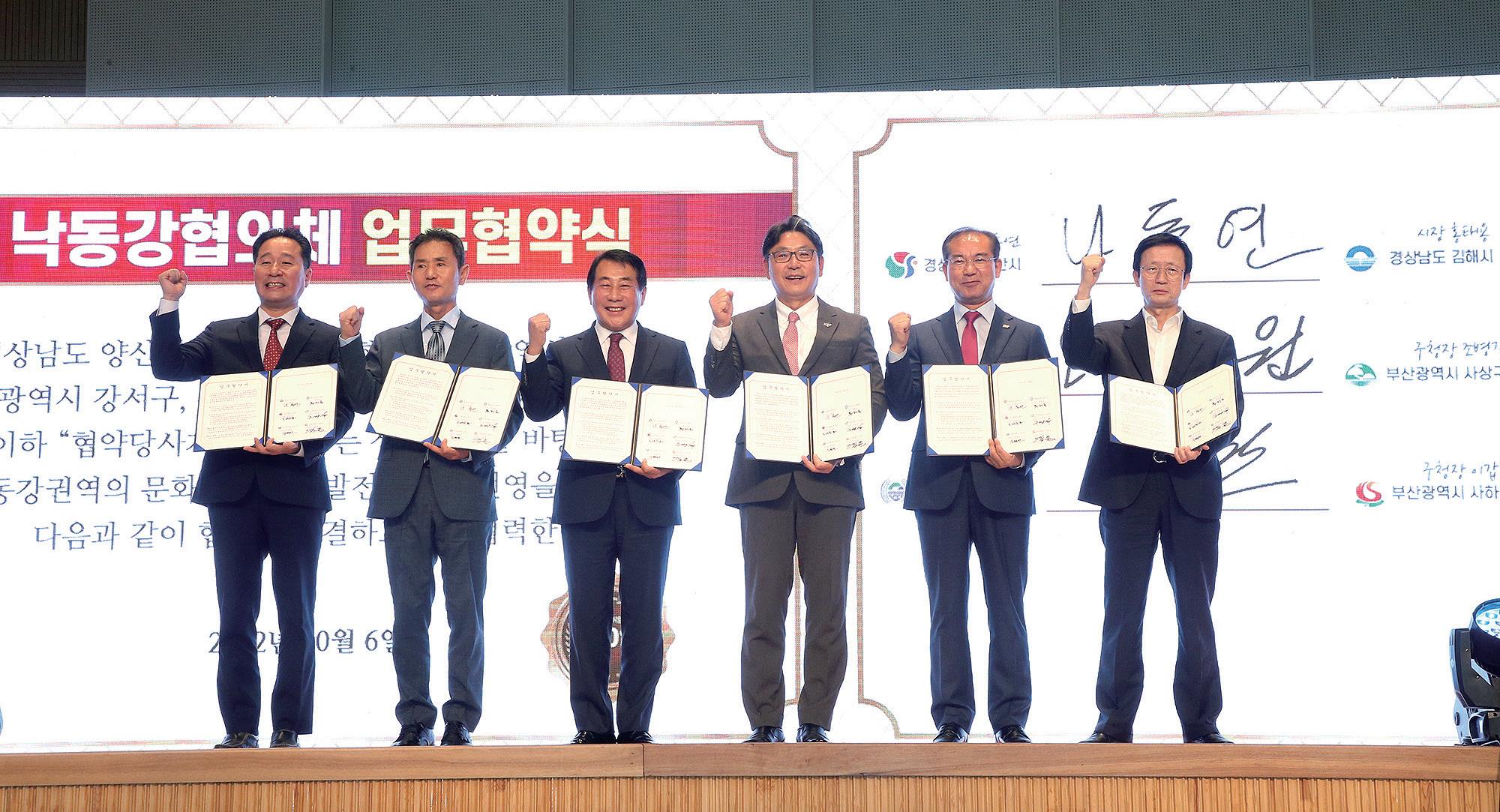 김해시, '낙동강협의체 업무협약' 체결