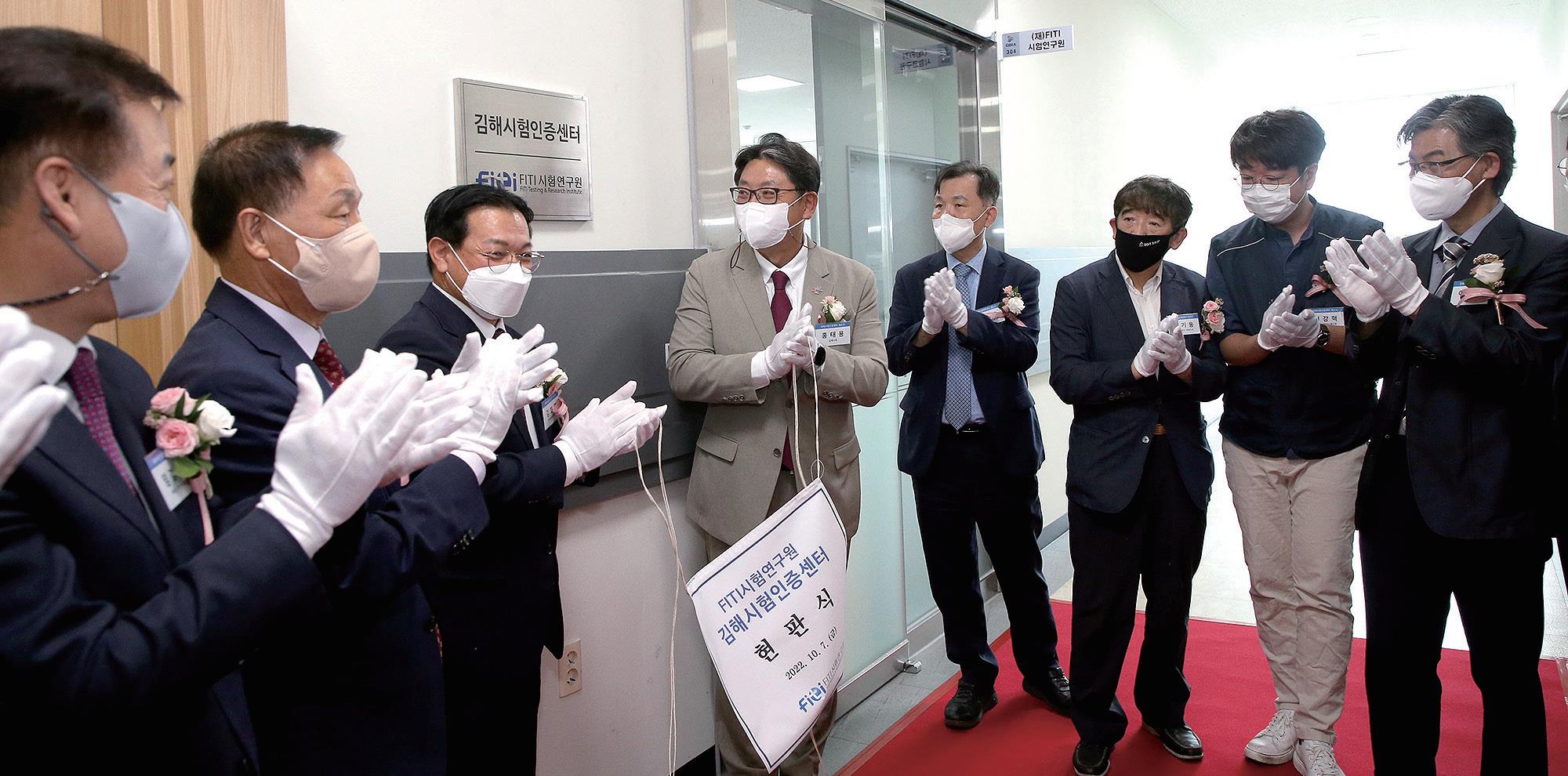 FITI시험연구원 김해시혐인증센터 개소