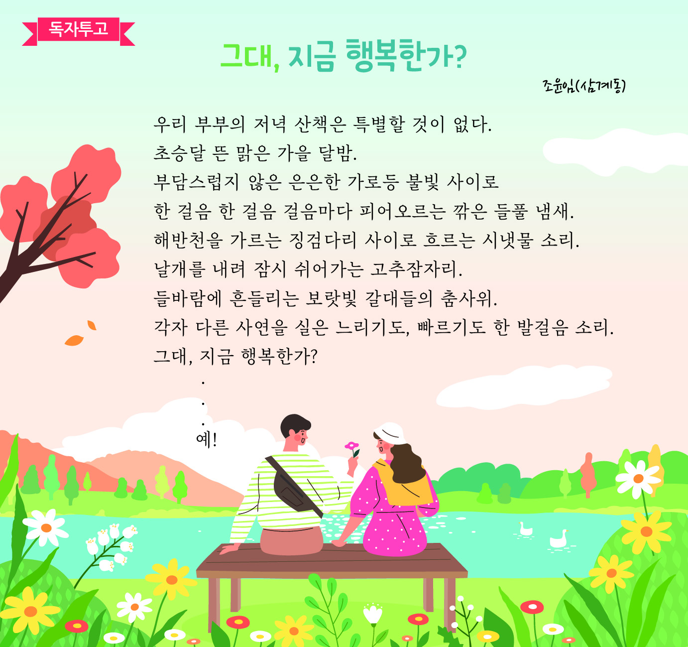 독자투고 그대, 지금 행복한가? 