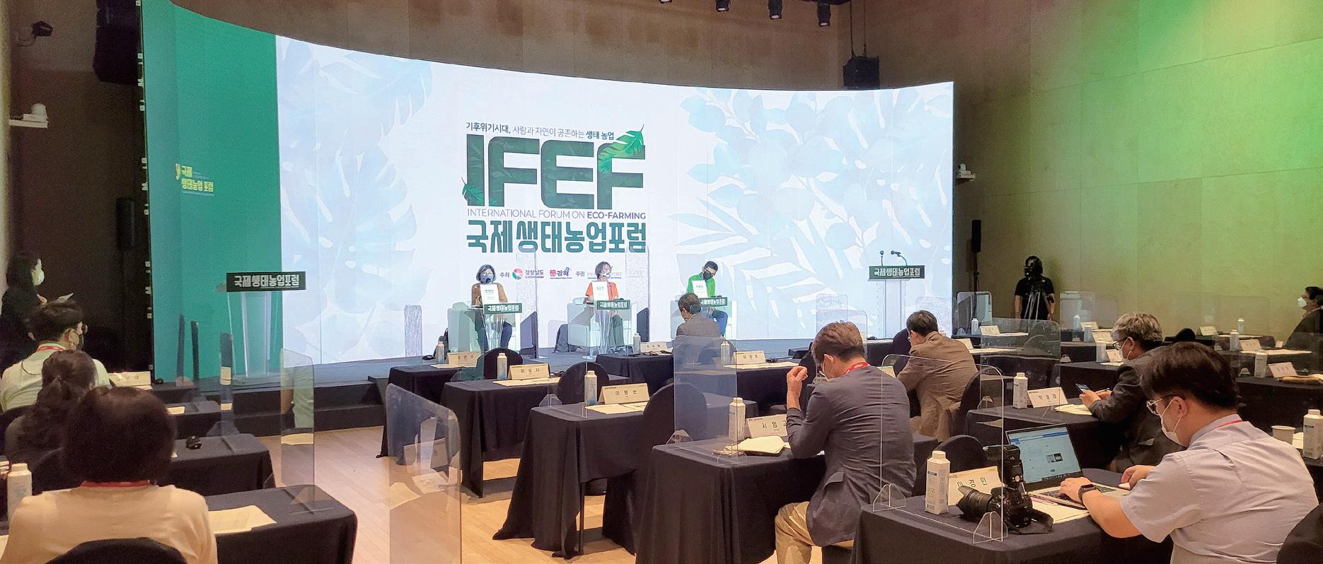 제2회 국제생태농업포럼 전문가 회의
