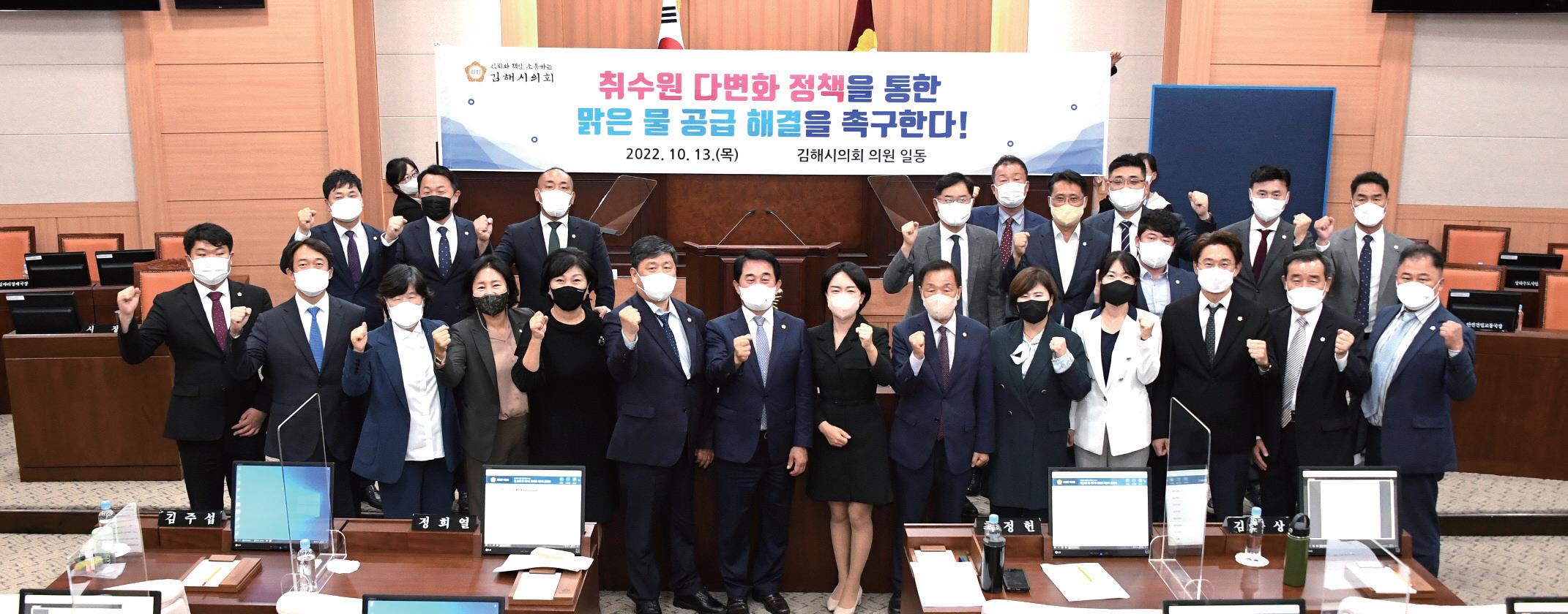 김해시의회, 맑은 물 공급 해결 촉구 결의한 채택