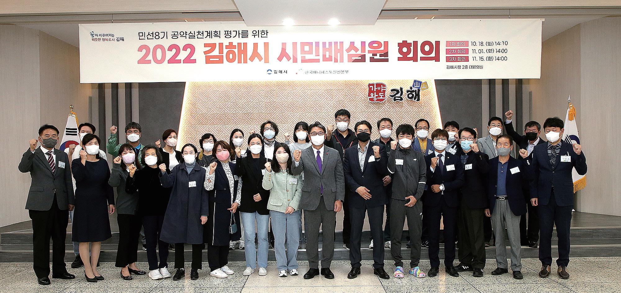 김해시, 공약평가 시민 배심원제 도입