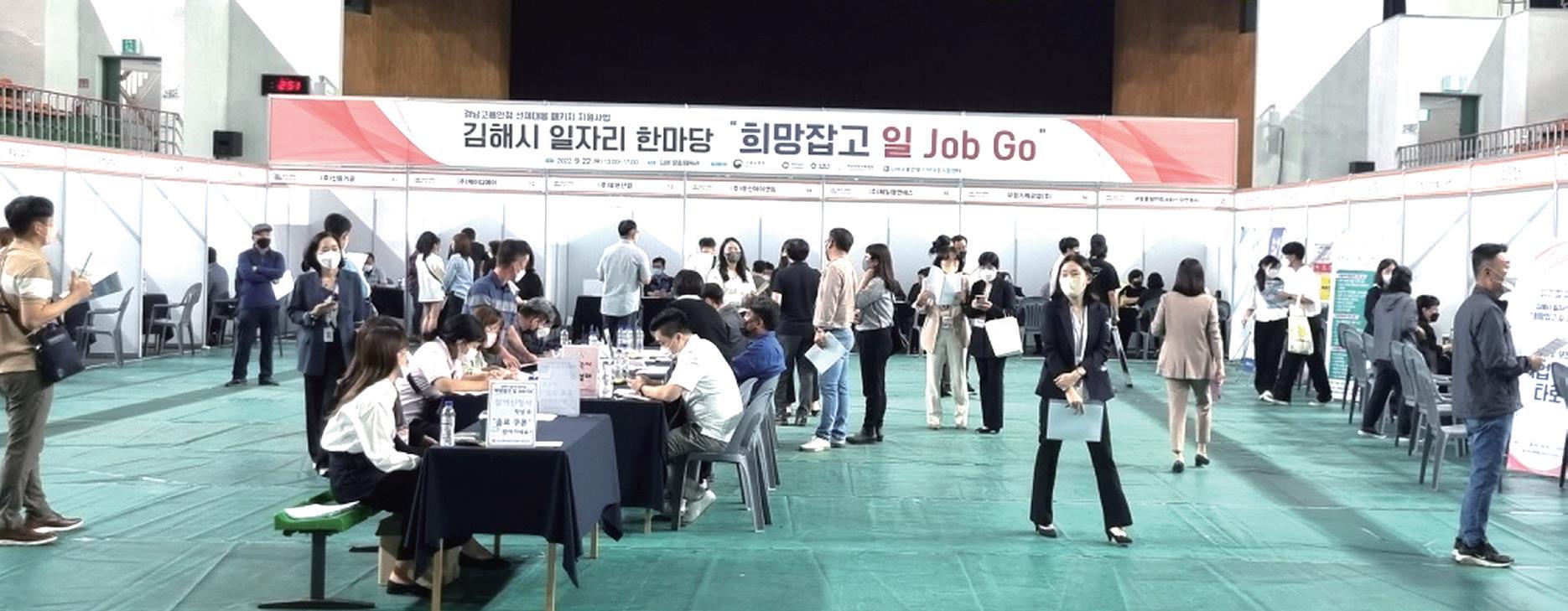 김해시, '김해 Good-Job 시스템' 본격 운영