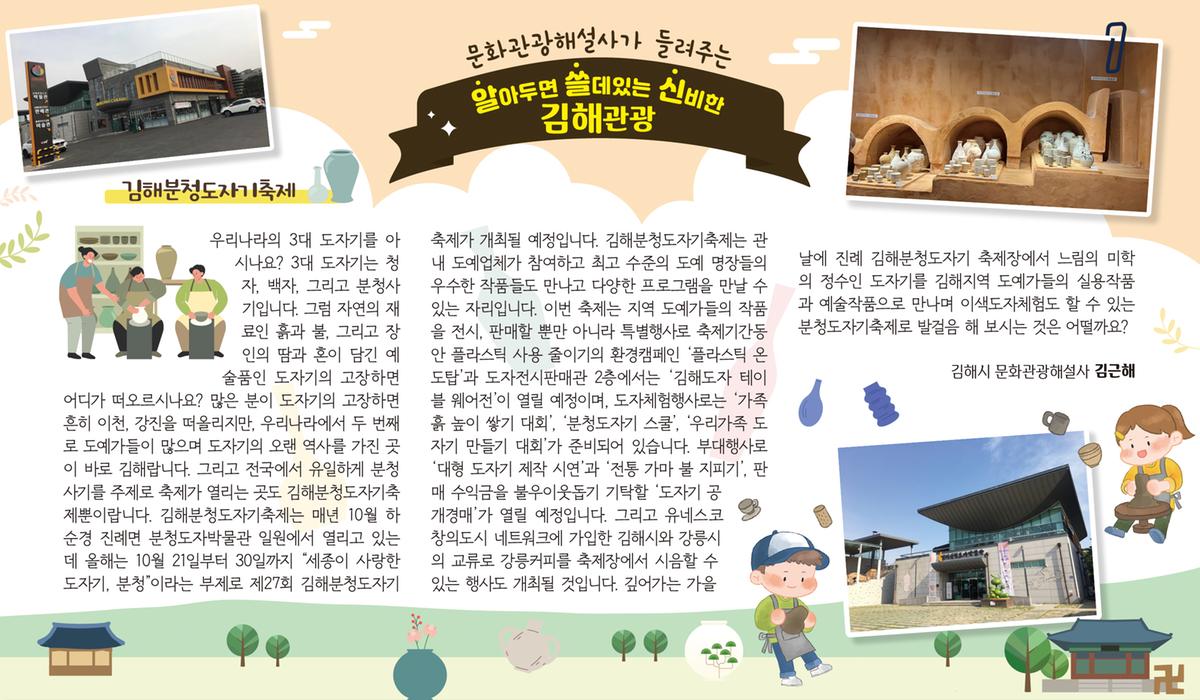 분청도자박물관-알쓸신김 김해관광 