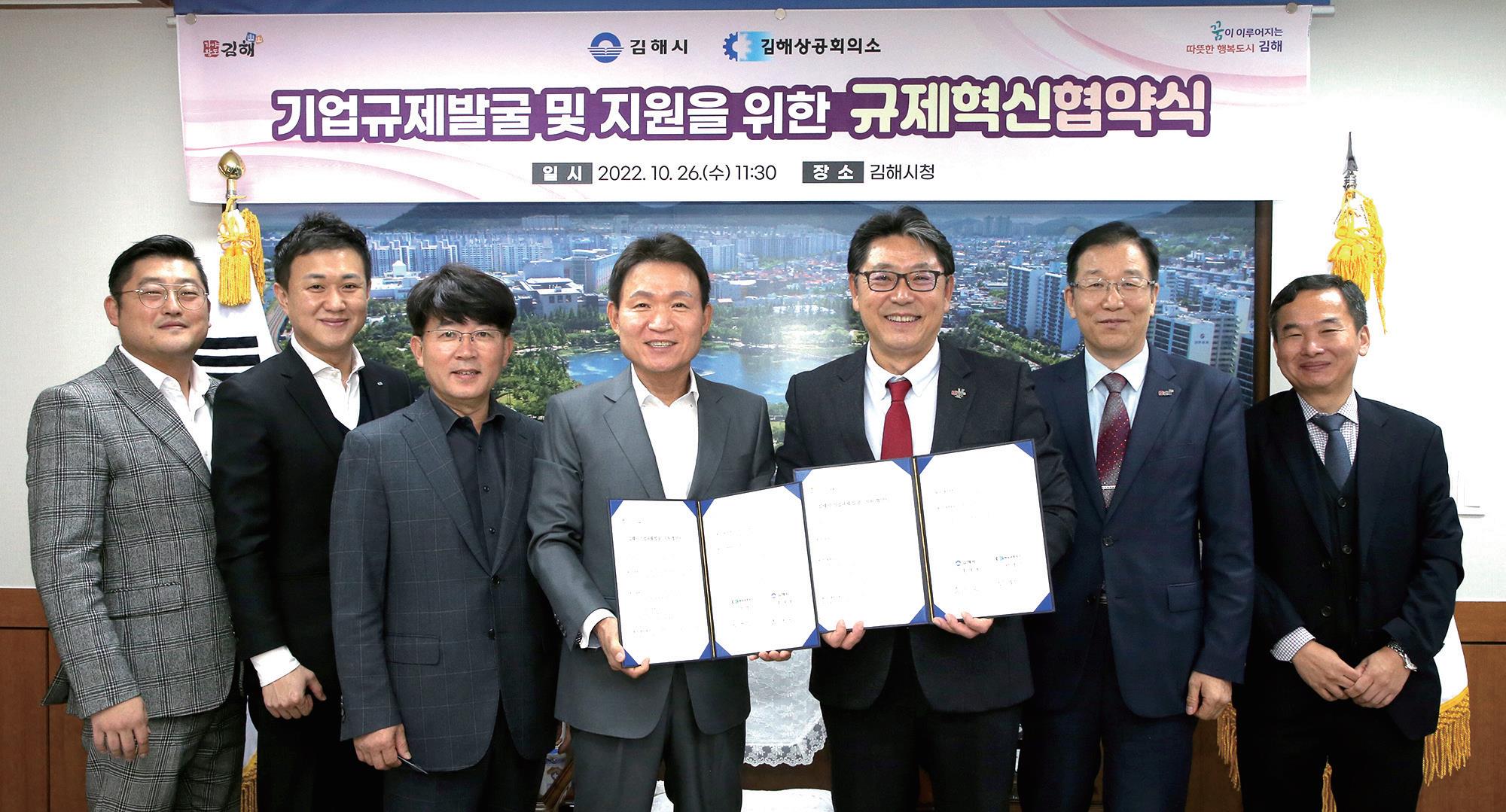 김해시-김해상공회의소, 규제 혁신위해 함께 뛴다