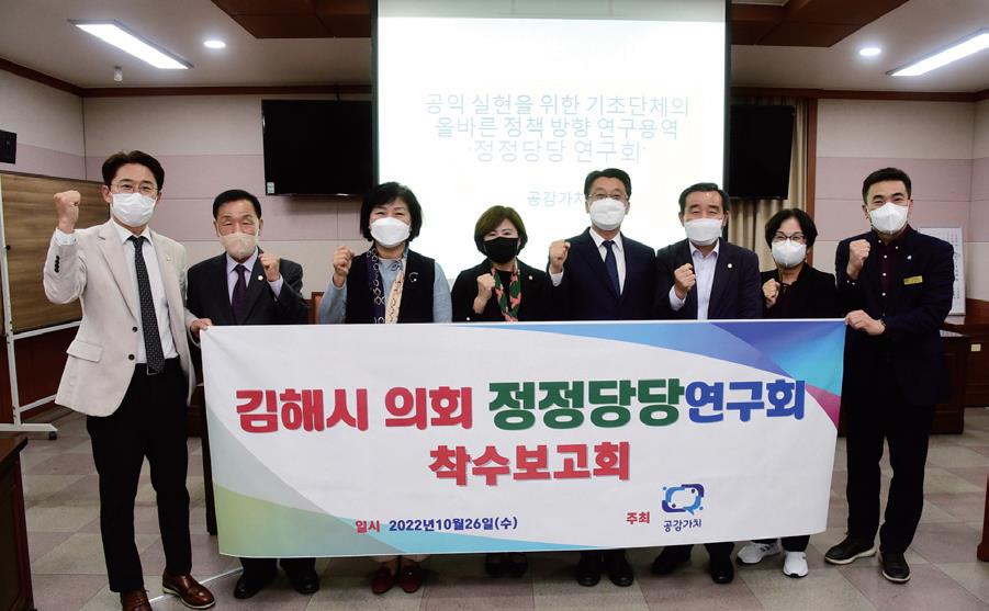 김해시의회 정정당당연구회, 시민 중심 정책 발굴한다