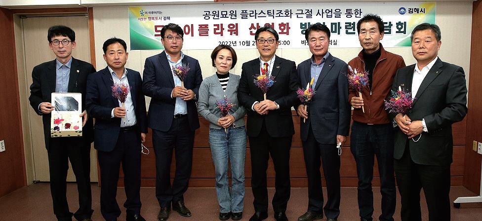 김해시, '드라이플라워 산업화' 본격
