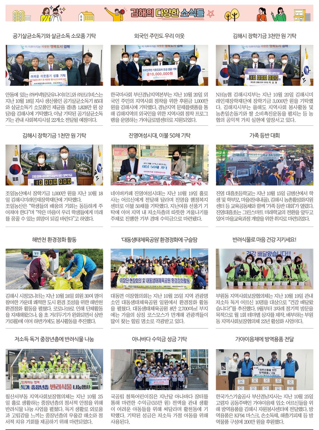 김해의 다양한 소식들