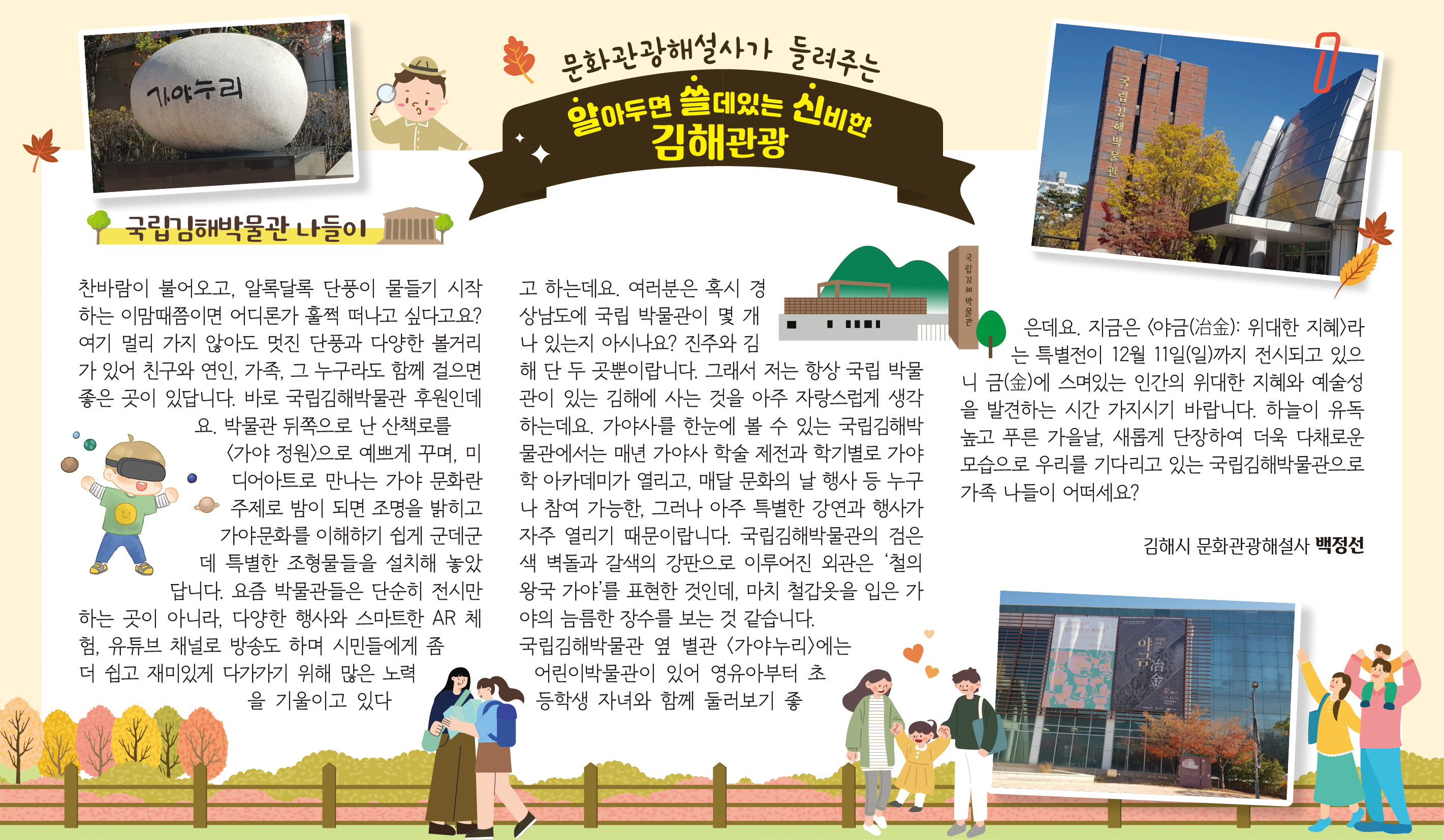 문화관광해설사가 들려주는 알쓸신잡 김해관광