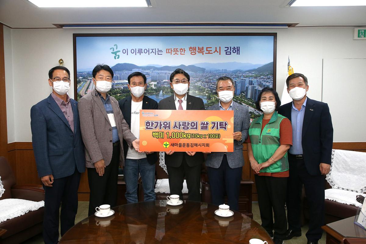 새마을운동김해시지회 이웃돕기 성금 전달식0