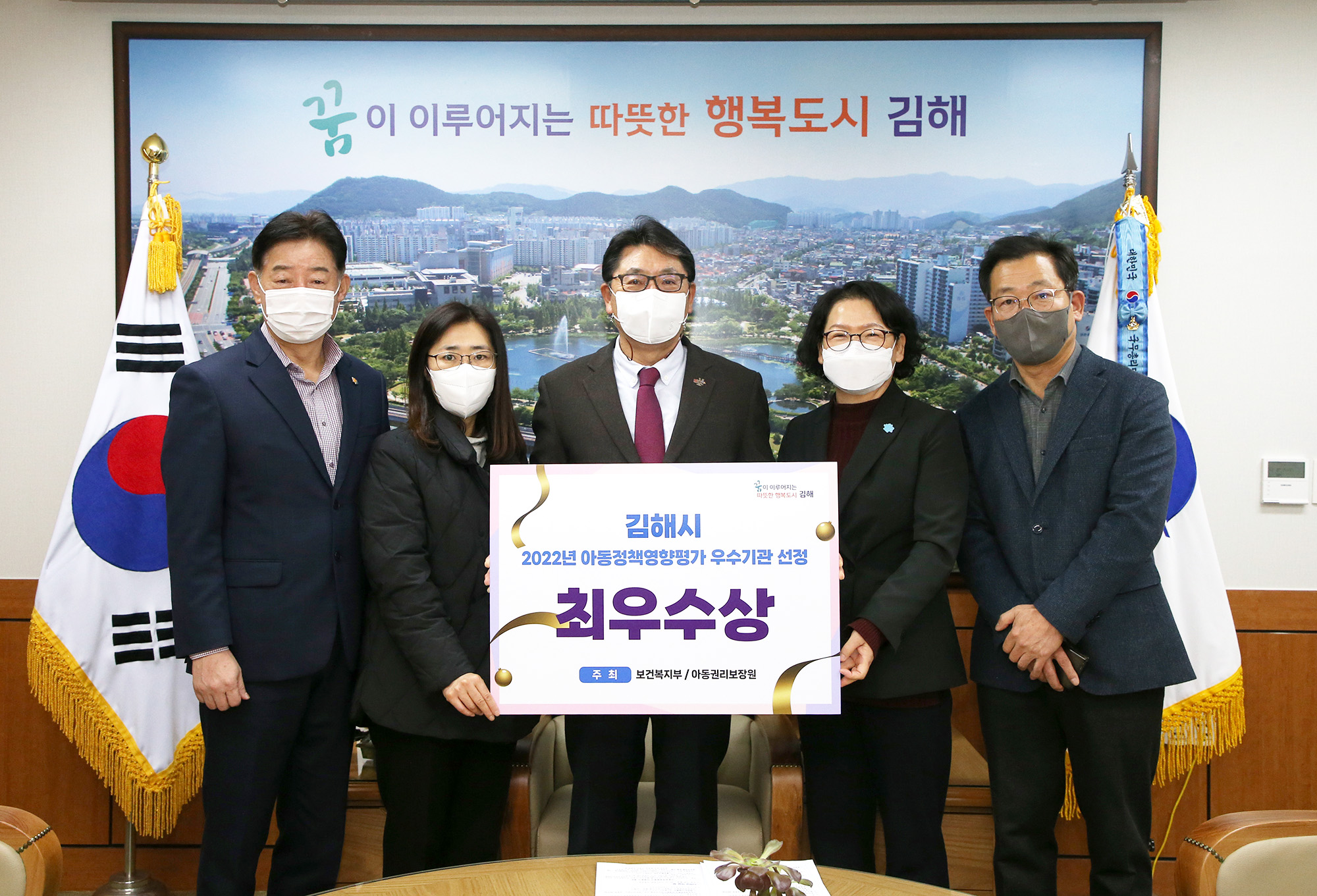 김해시 아동정책영향평가 최우수상 수상