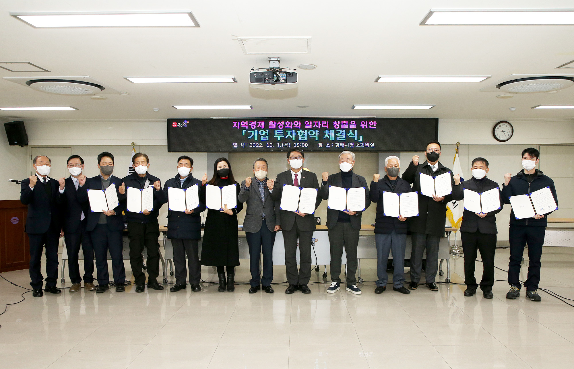 김해시 9개사와 866억 원 투자협약 체결